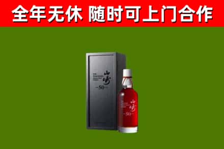 槐荫区回收山崎洋酒